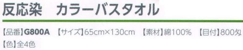 広洋物産 G800A 反応染 カラーバスタオル（84枚入り） 用途に合わせて選べる、反応染カラータオルです。 ※84枚入りです。※この商品はご注文後のキャンセル、返品及び交換は出来ませんのでご注意下さい。※なお、この商品のお支払方法は、先振込（代金引換以外）にて承り、ご入金確認後の手配となります。 サイズ／スペック